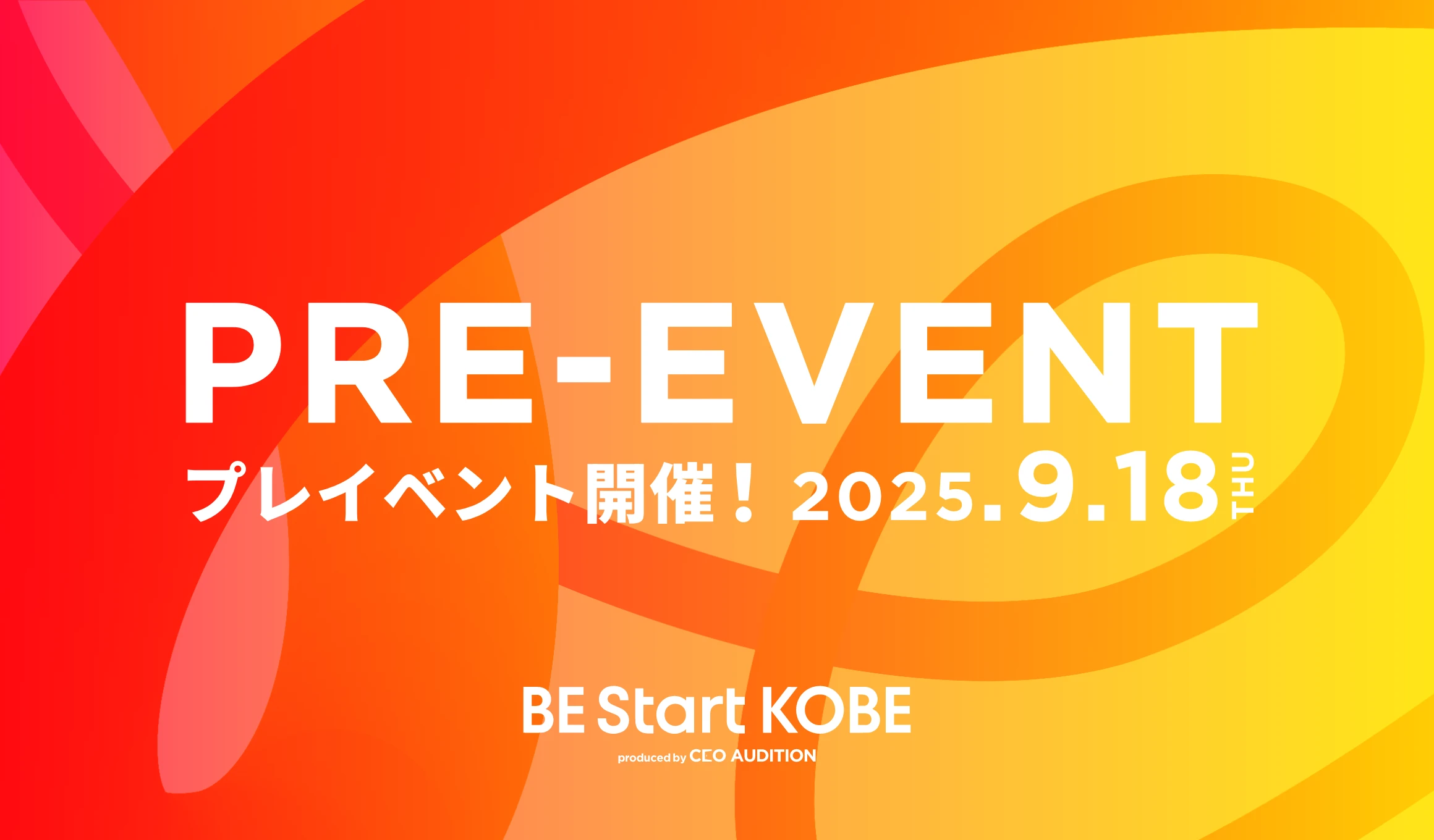 PRE-EVENT プレイベント開催！ 2025.9.18 THU BE Start KOBE produced by CEOオーディション